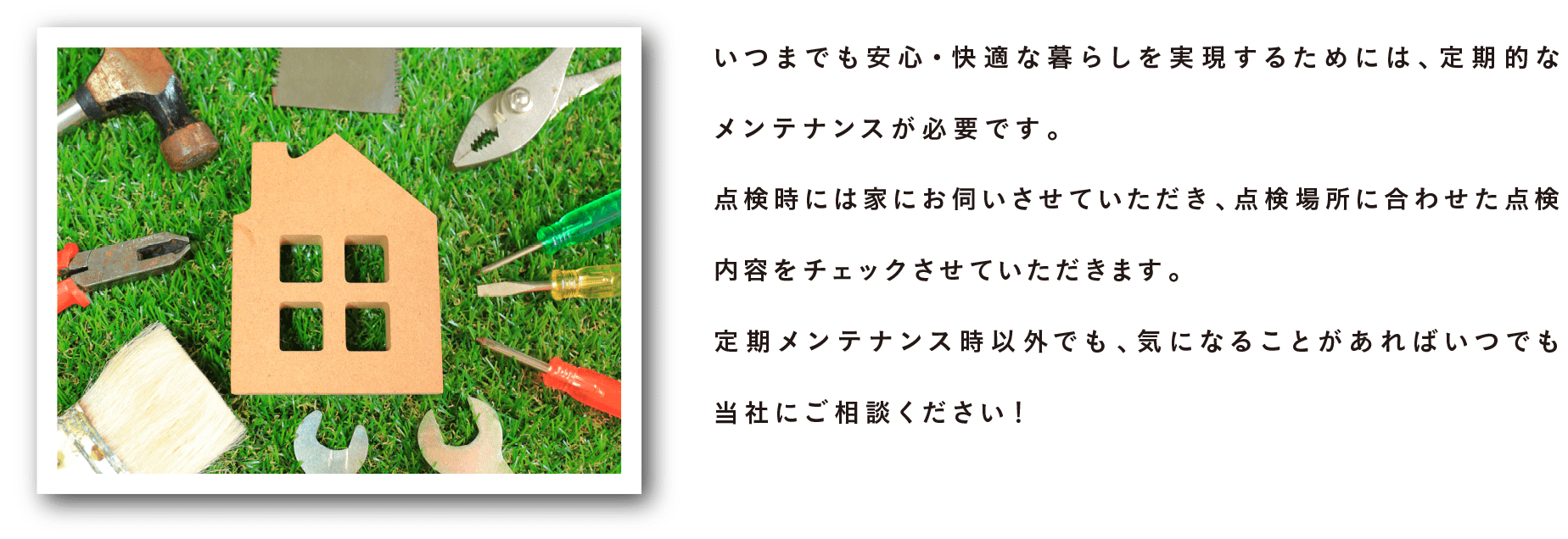 メンテナンスについての簡単な紹介文