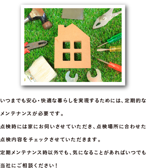 メンテナンスについての簡単な紹介文